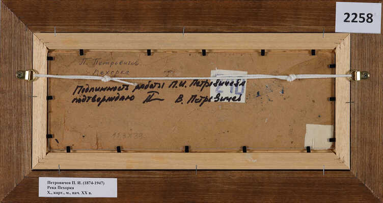 Петровичев Пётр Иванович. Река Пехорка 